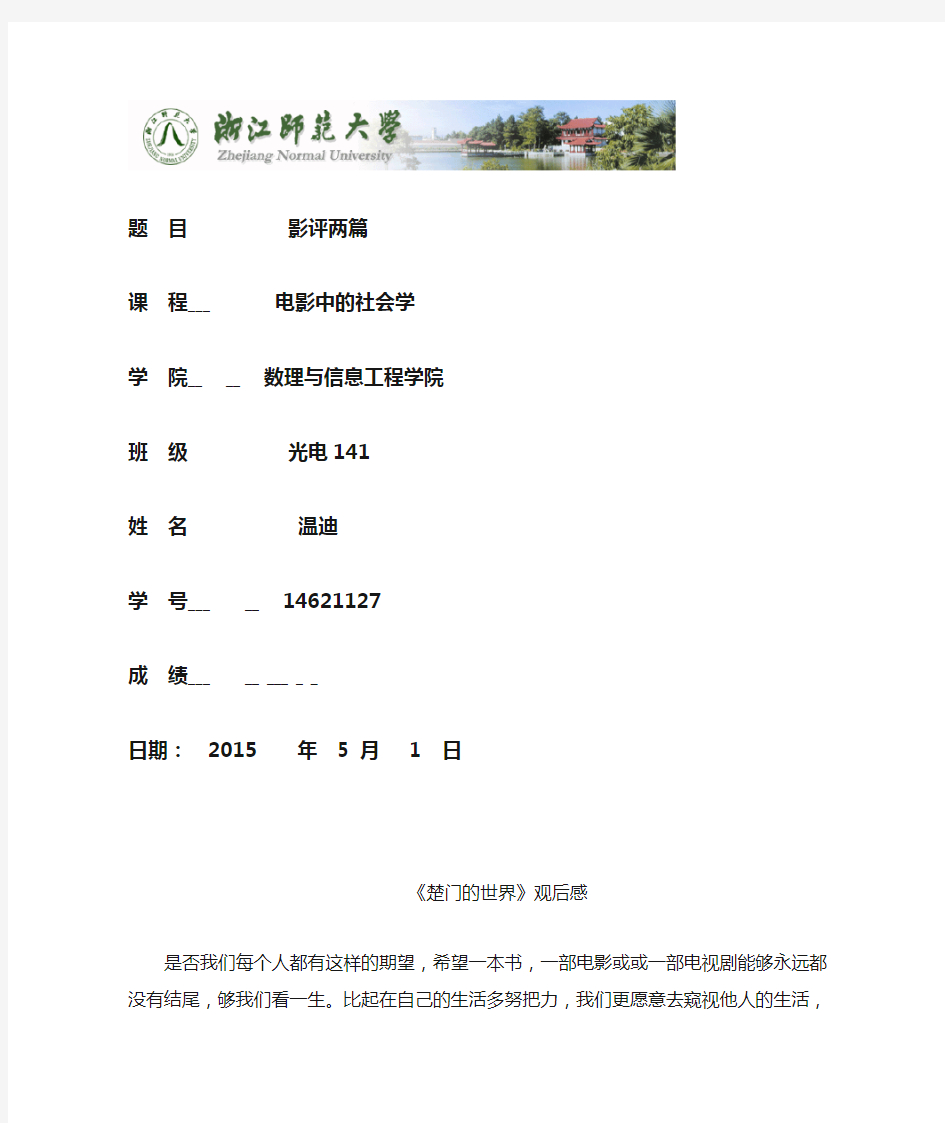 电影中的社会学