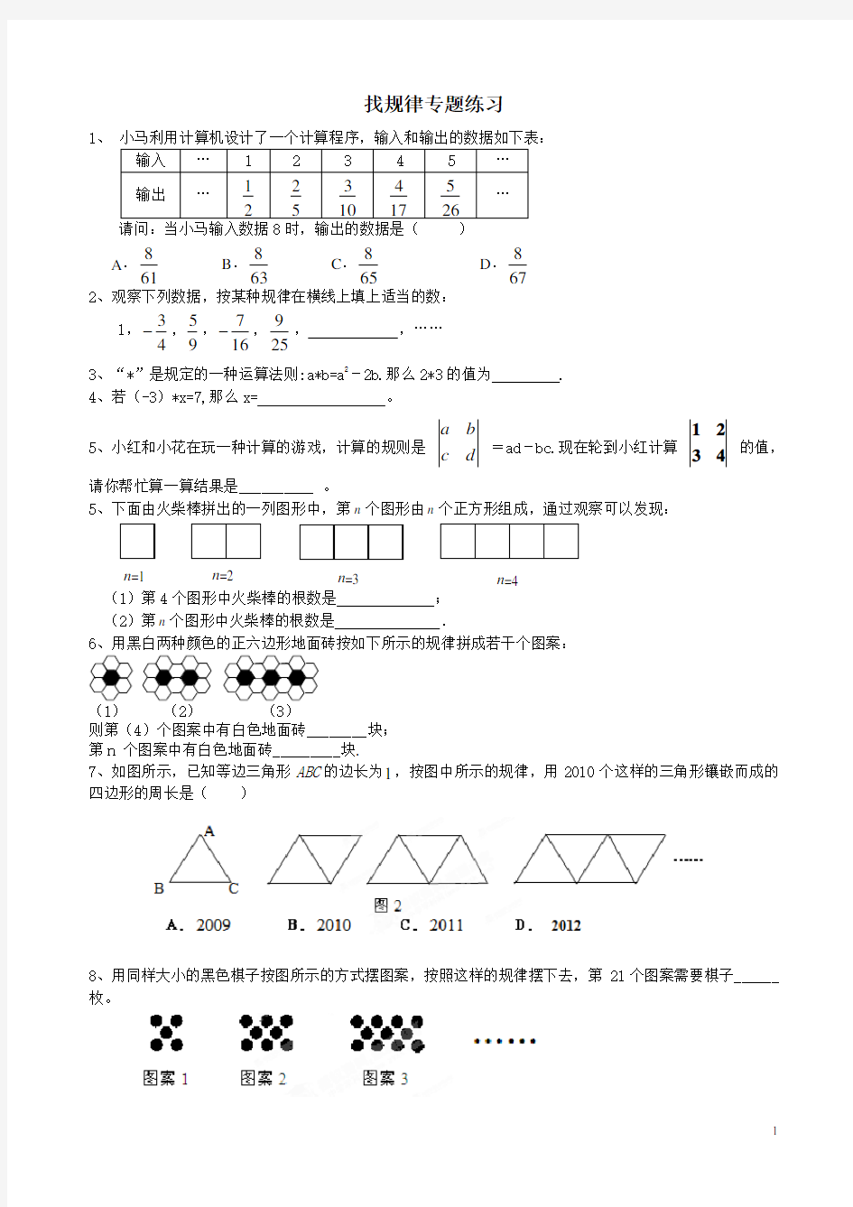 北师大版七年级上册期末找规律专题练习