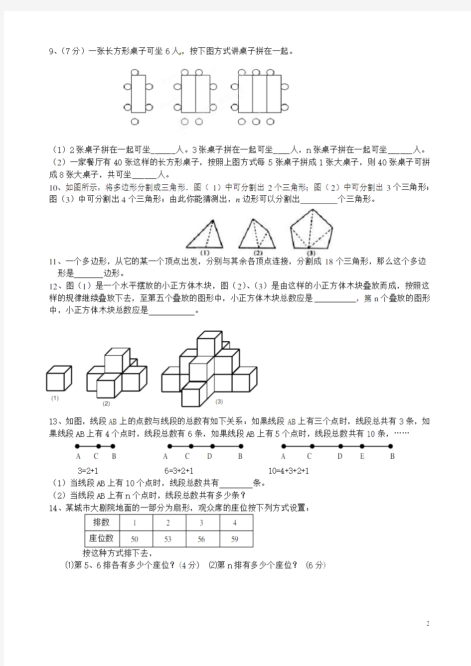 北师大版七年级上册期末找规律专题练习