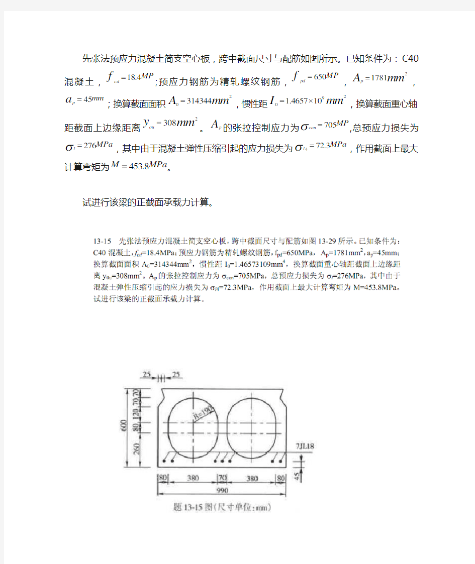 预应力结构习题