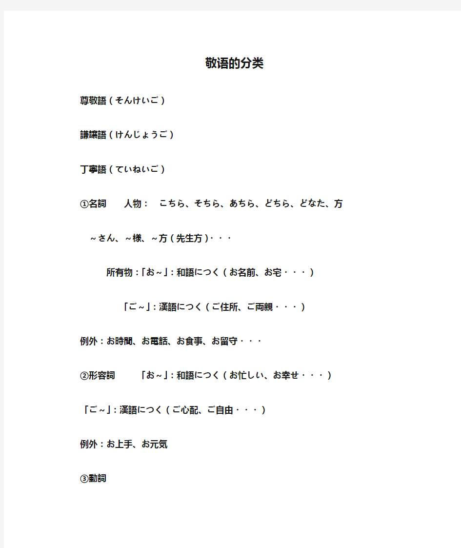 日语敬语的分类归纳-