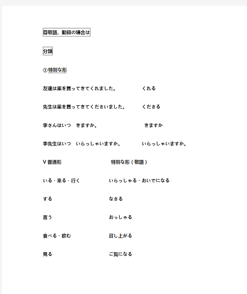 日语敬语的分类归纳-