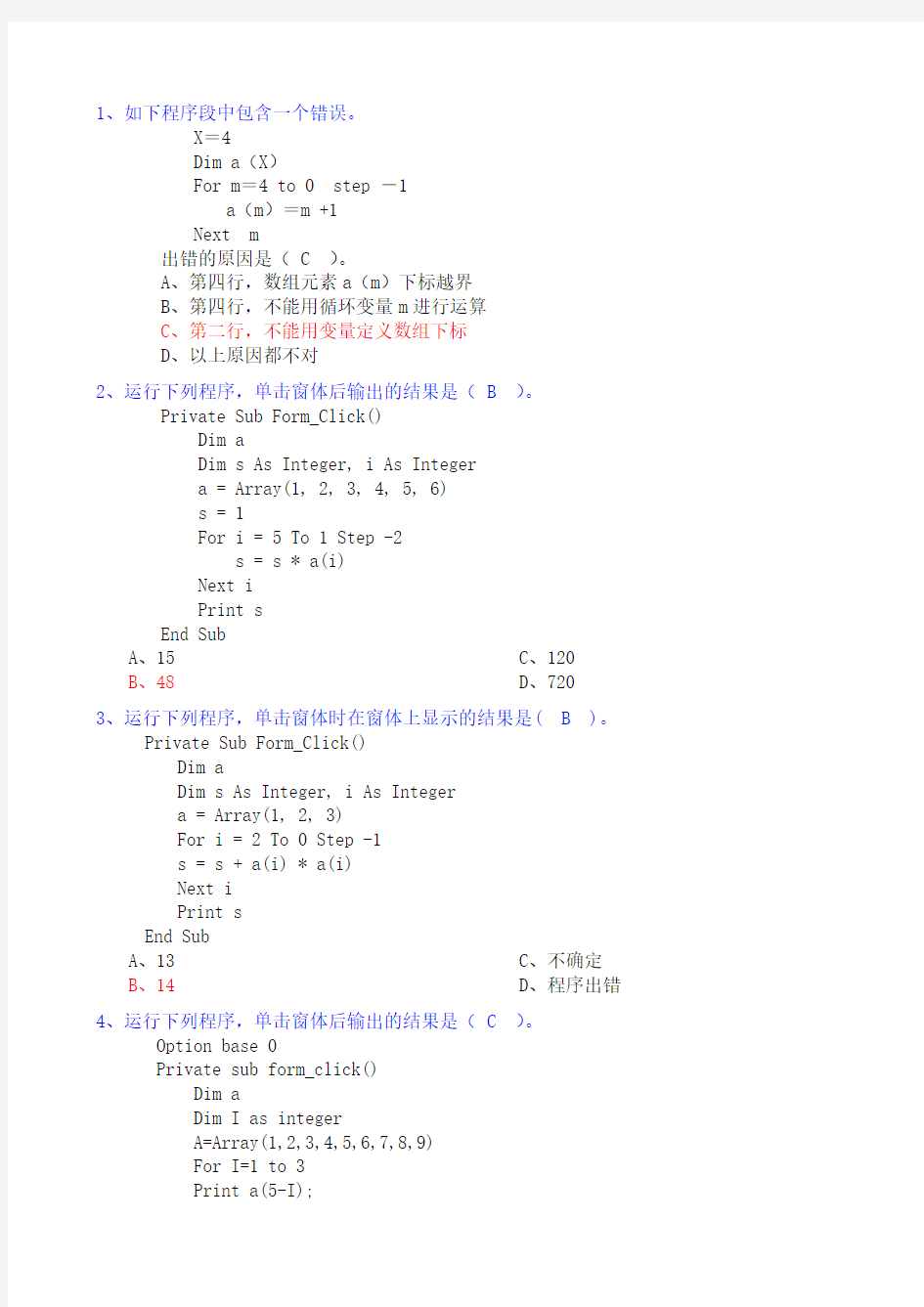 动态数组选择题答案