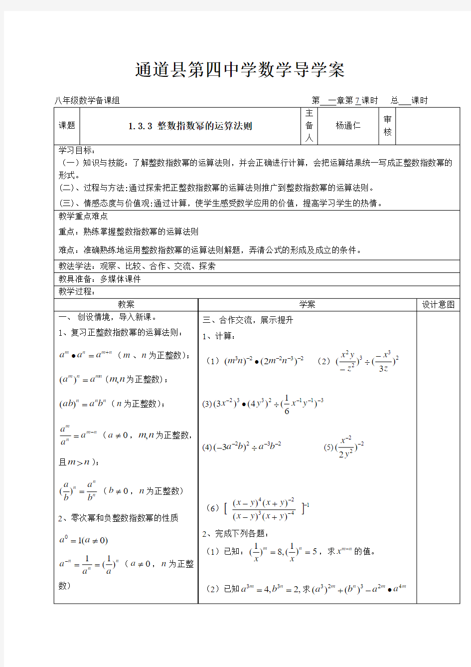 1.3.3 整数指数幂的运算法则