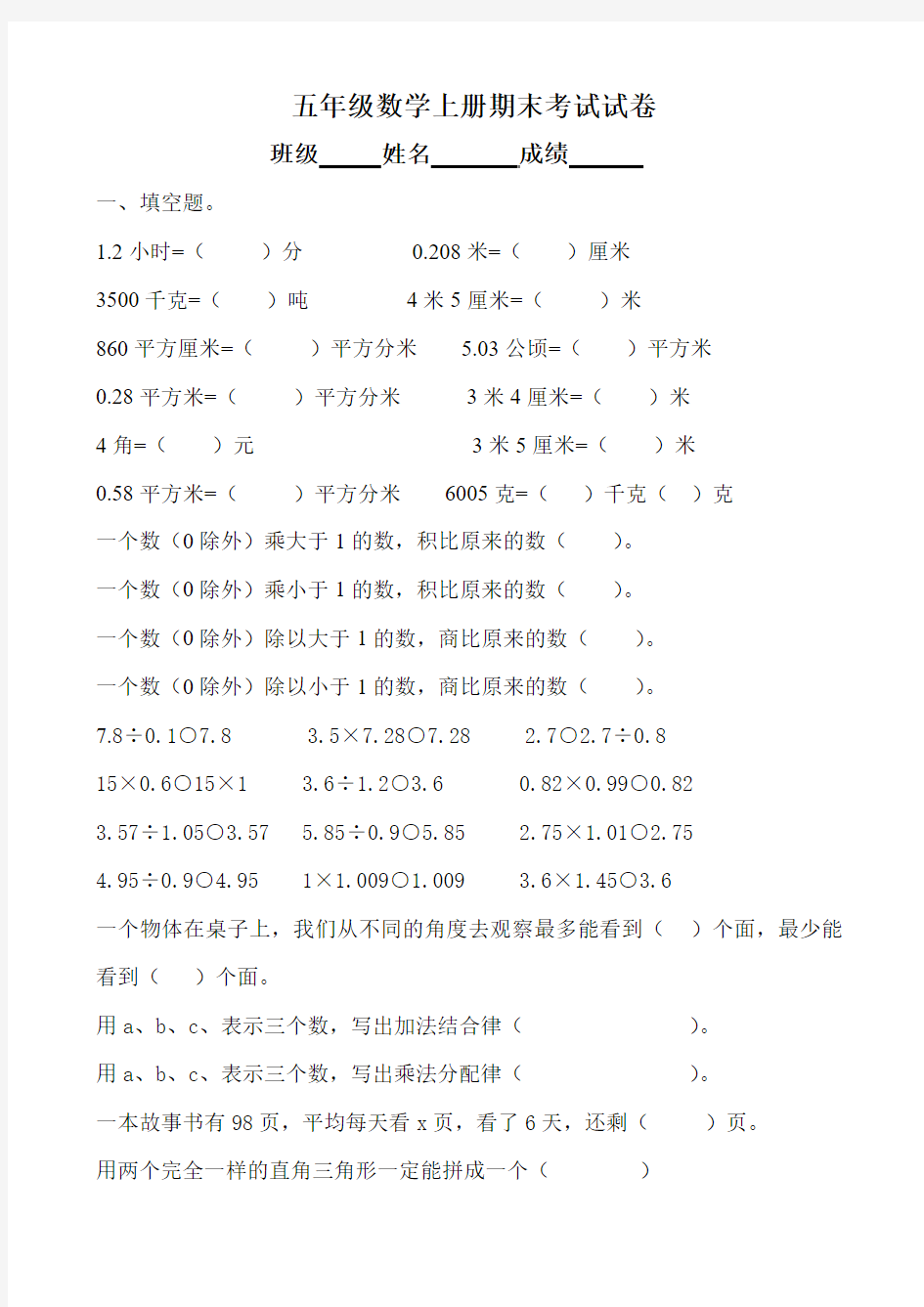 2016学年最新审定人教版最新五年级第一学期上册数学期末试卷