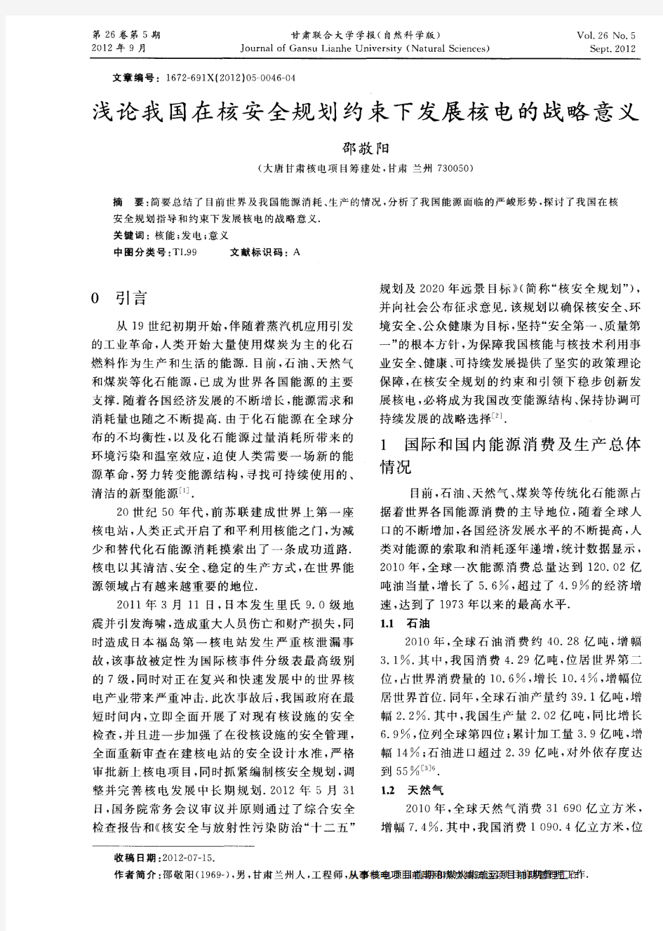 浅论我国在核安全规划约束下发展核电的战略意义