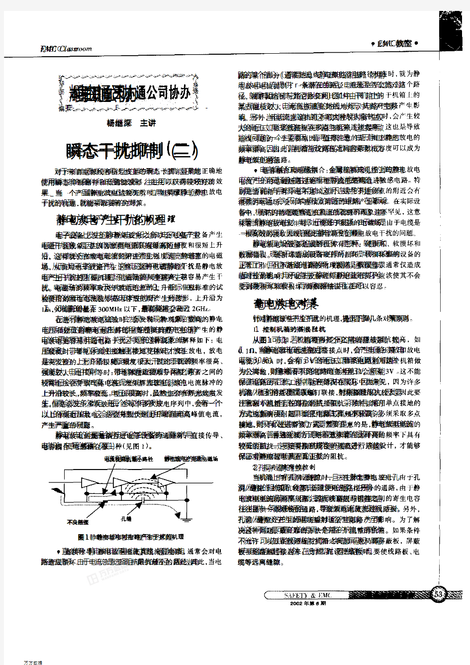 瞬态干扰抑制