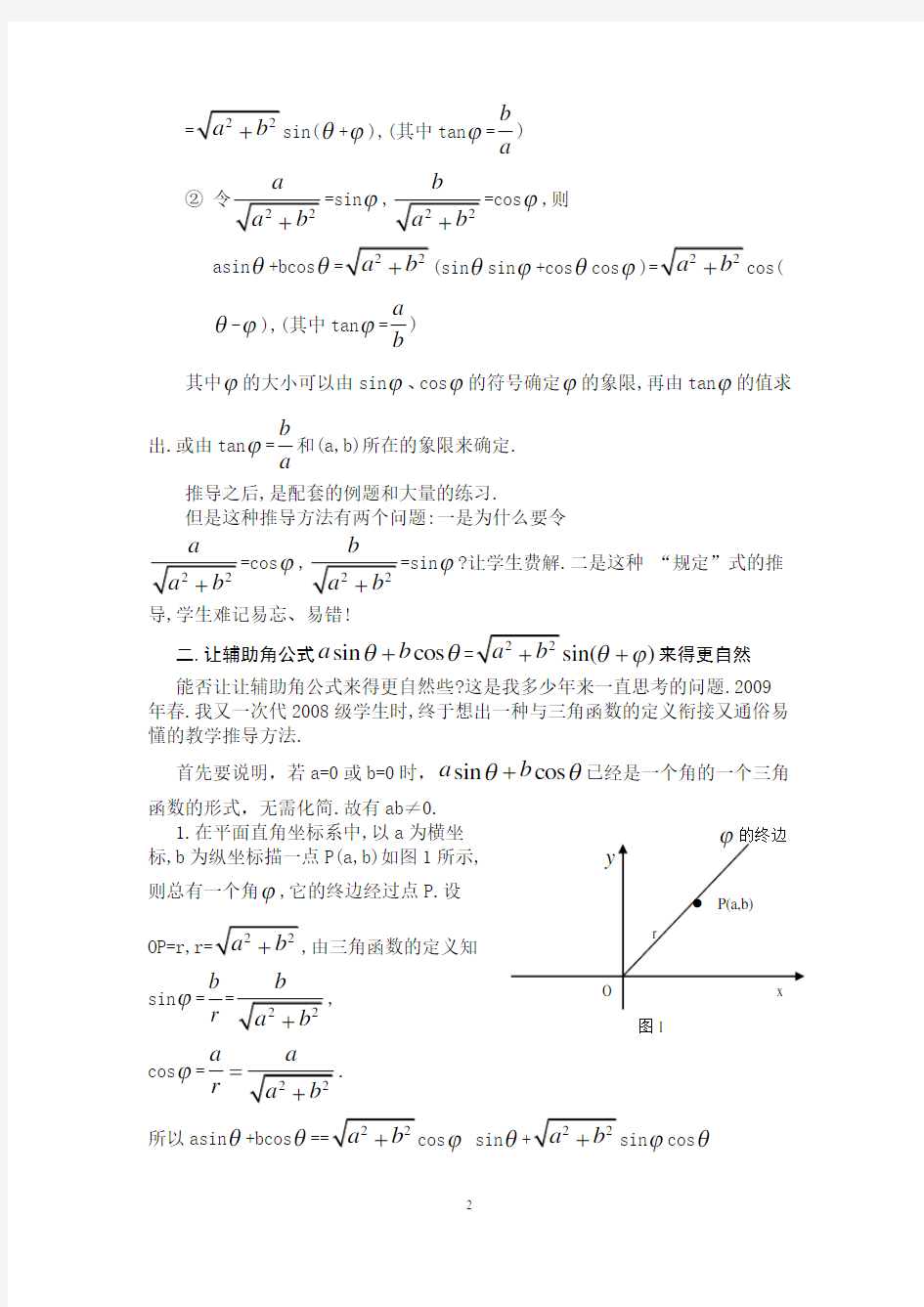 辅助角公式