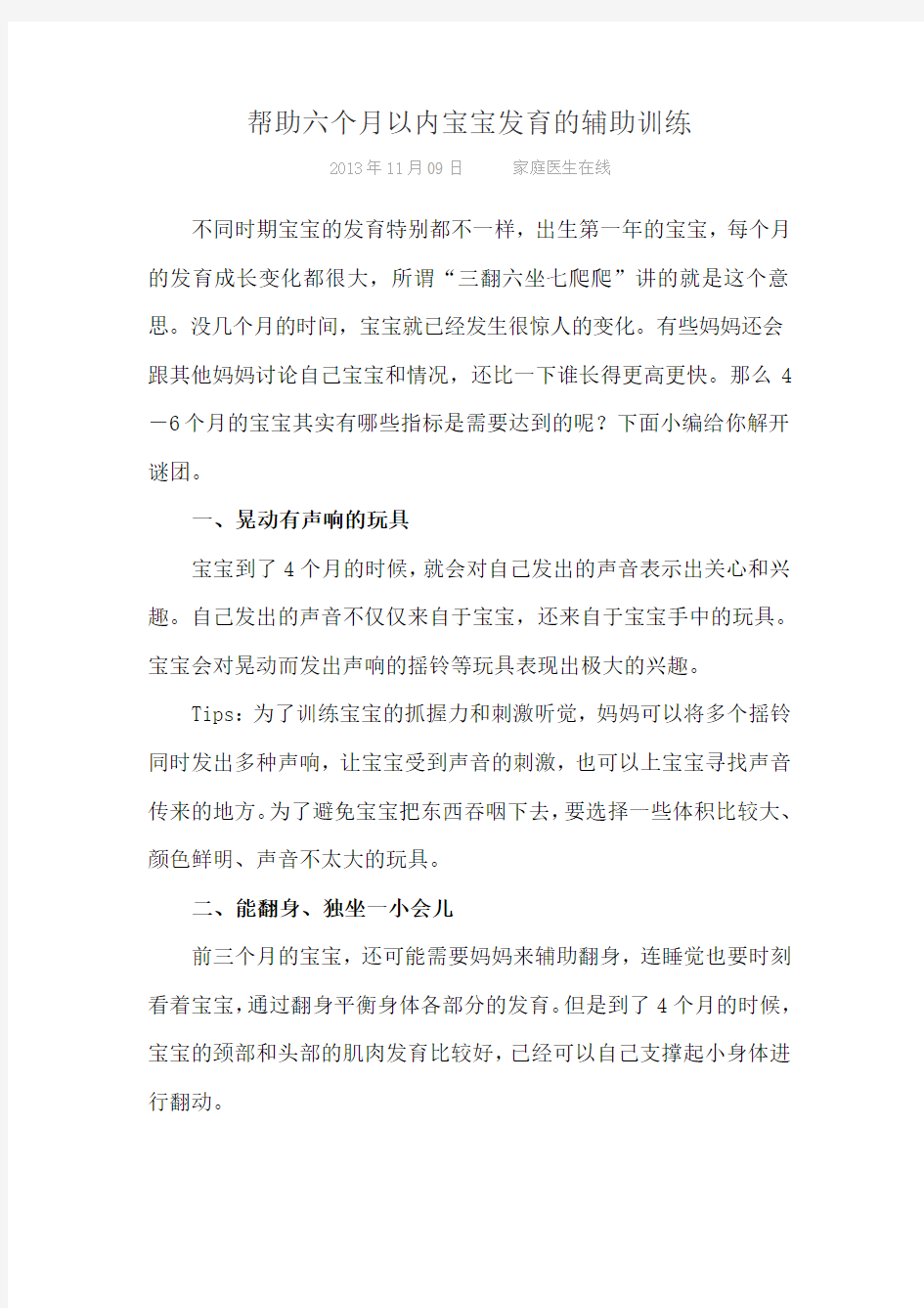 帮助六个月以内宝宝发育的辅助训练