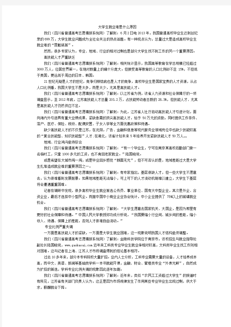 大学生就业难的原因