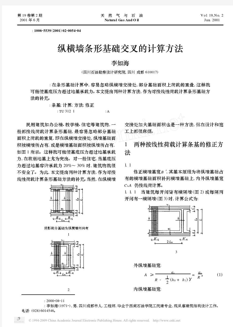 纵横墙条形基础交叉的计算方法