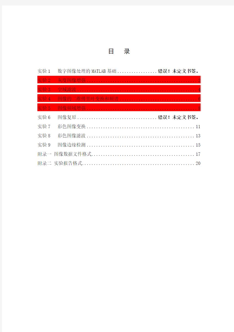 数字图像处理实验