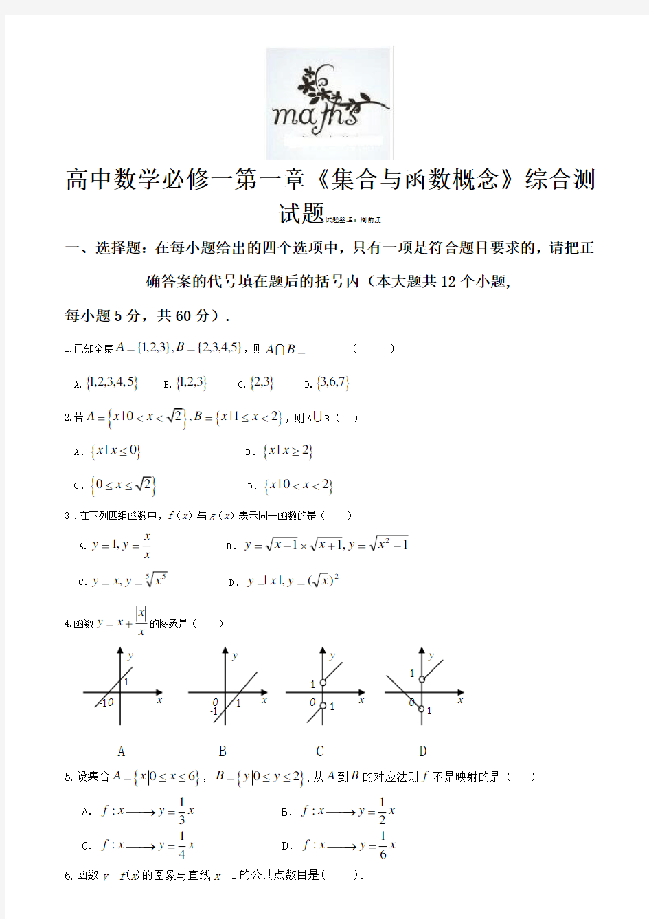 高中数学必修一第一章《集合与函数的概念》经典例题