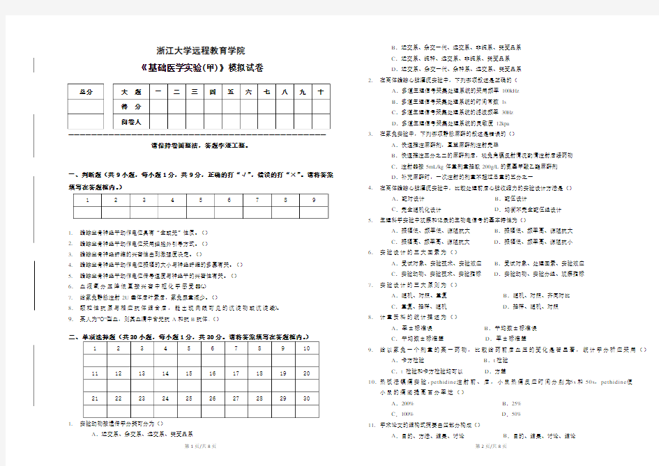 《基础医学实验(甲)》模拟卷