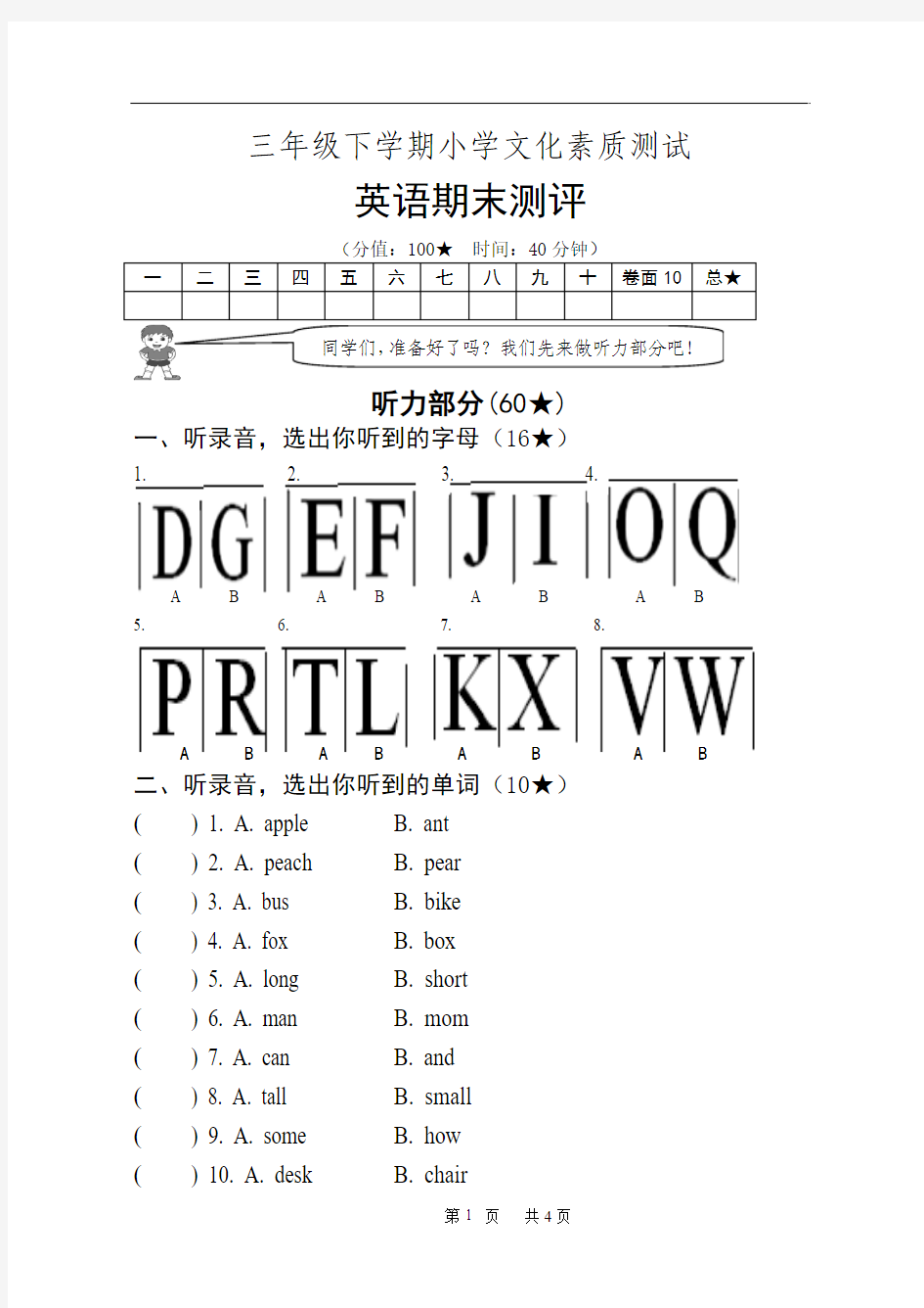 PEP人教版三年级下册期末英语试题及答案