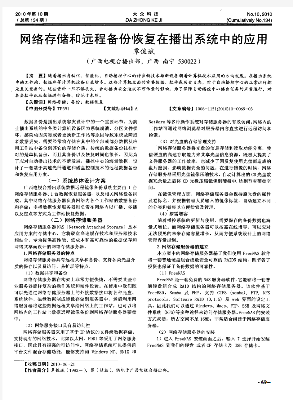 网络存储和远程备份恢复在播出系统中的应用