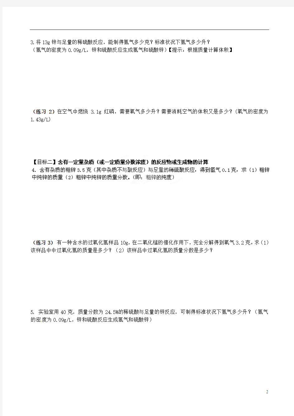 江苏省无锡市滨湖区中学九年级化学上册 5.3 利用化学方程式的简单计算学案(1)(无答案) 新人教版