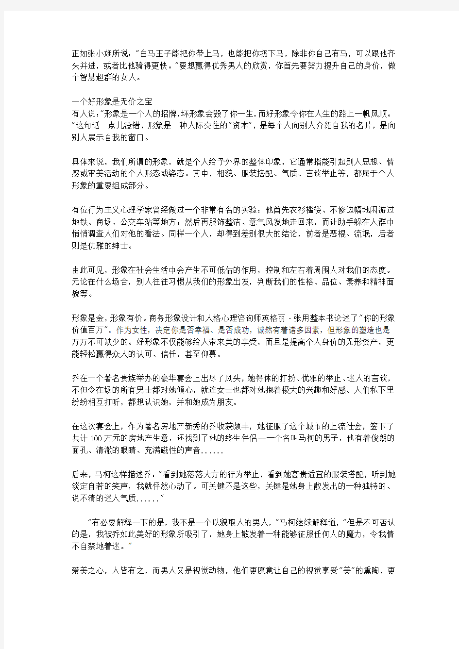 如何做个让人欣赏的女人_第8章 努力提升自己,与男子齐头并进--做个富有智慧的女人