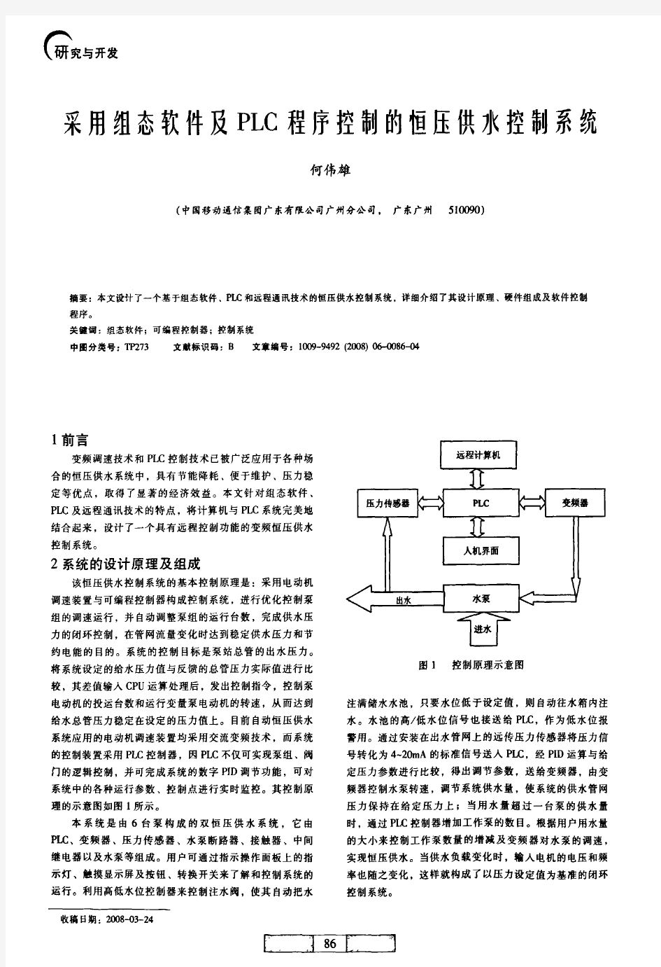 采用组态软件及PLC程序控制的恒压供水控制系统