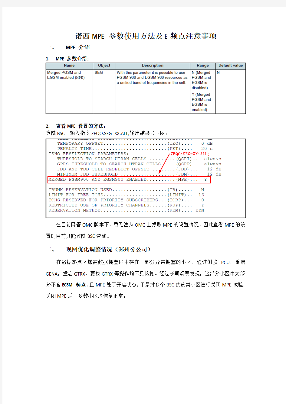 MPE参数使用方法及E频点注意事项(诺西设备)