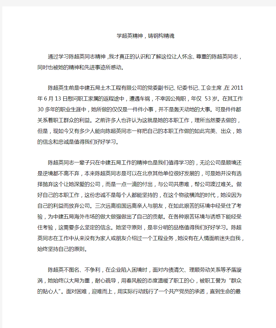 学习陈超英精神感想