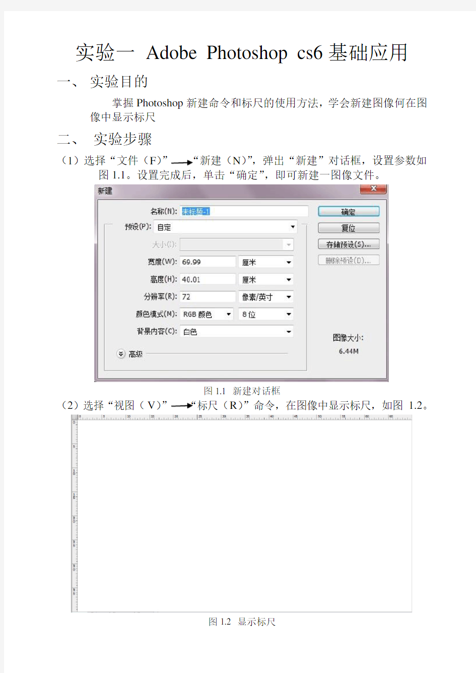 多媒体技术应用实验报告(ps)