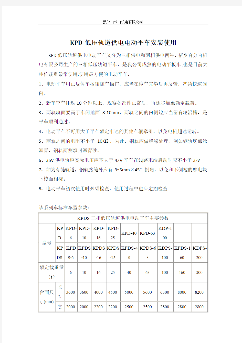 KPD低压轨道供电电动平车安装使用