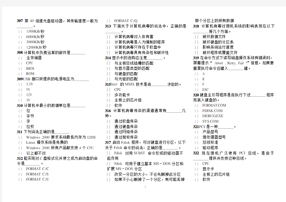 微机安装调试与维修试题汇编试题7