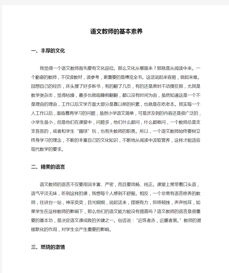 语文教师的基本素养