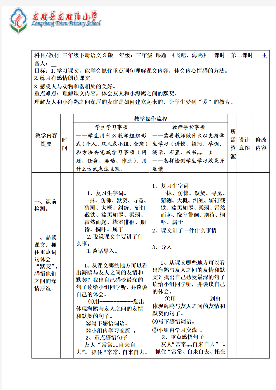 《飞吧,海鸥》导学案