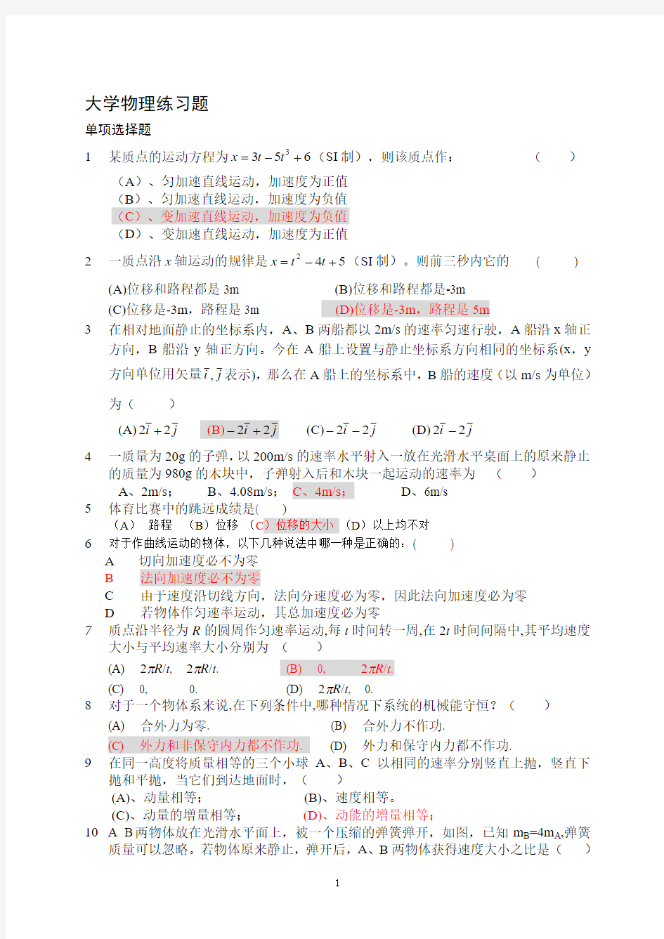 中国矿业大学物理复习(应用学院)答案2