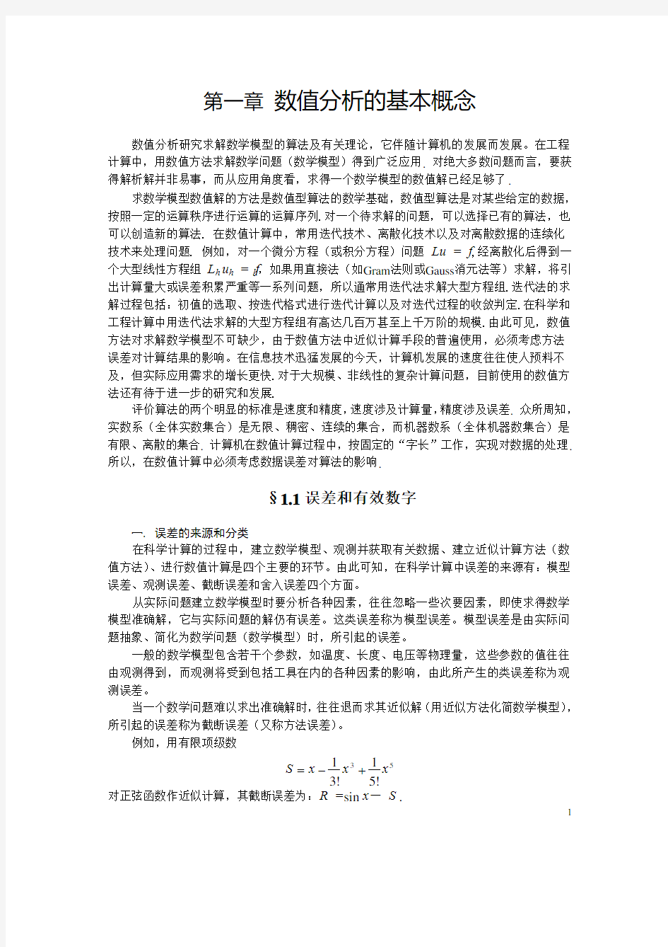 数值分析第一章.pdf