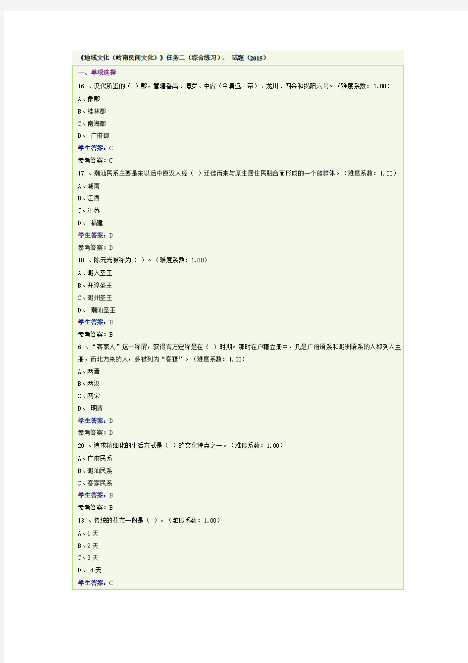 广东电大《地域文化》形考试题2