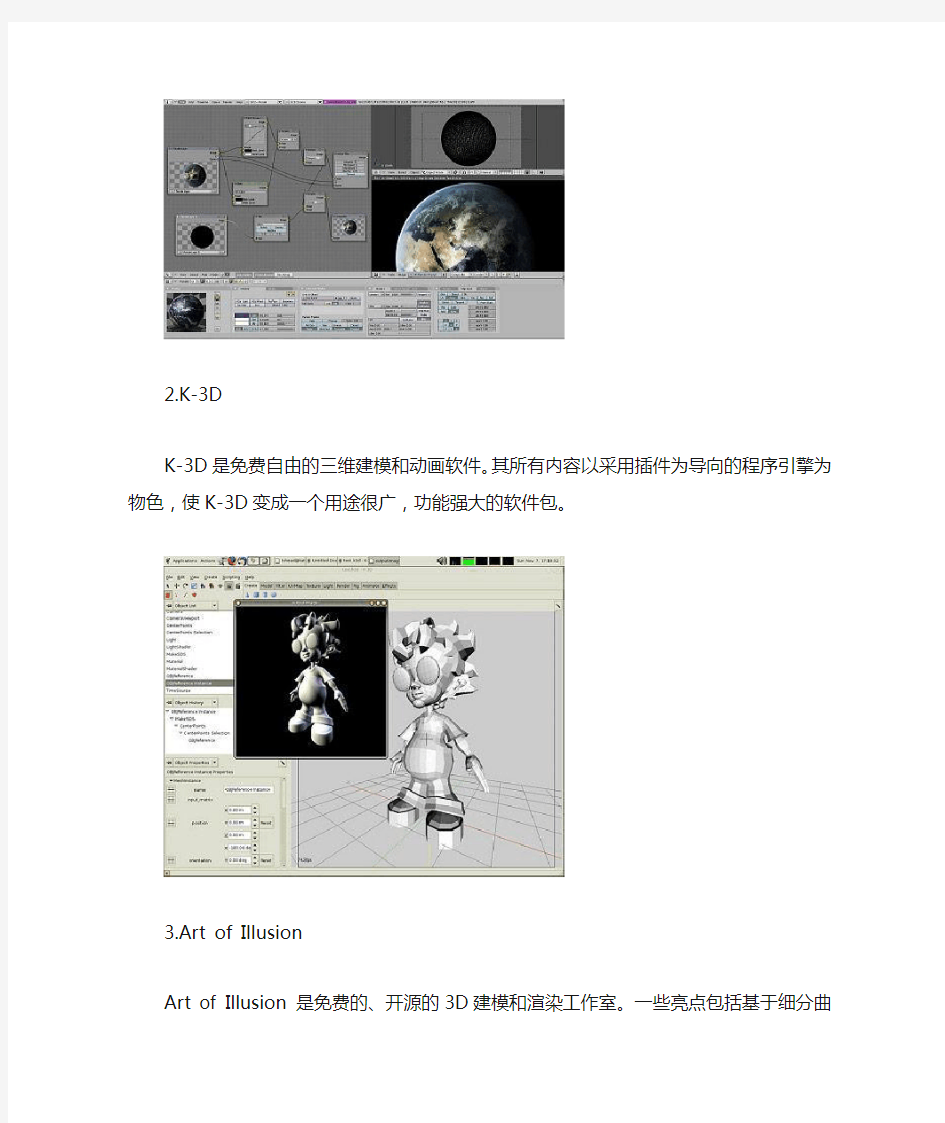 你不可错过的25款免费3D建模常用软件