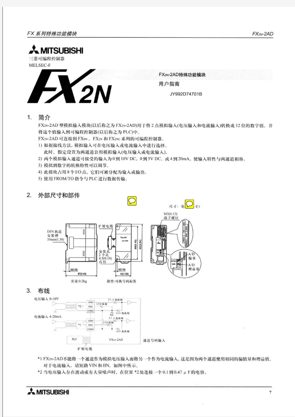 FX2N-2AD中文手册说明书