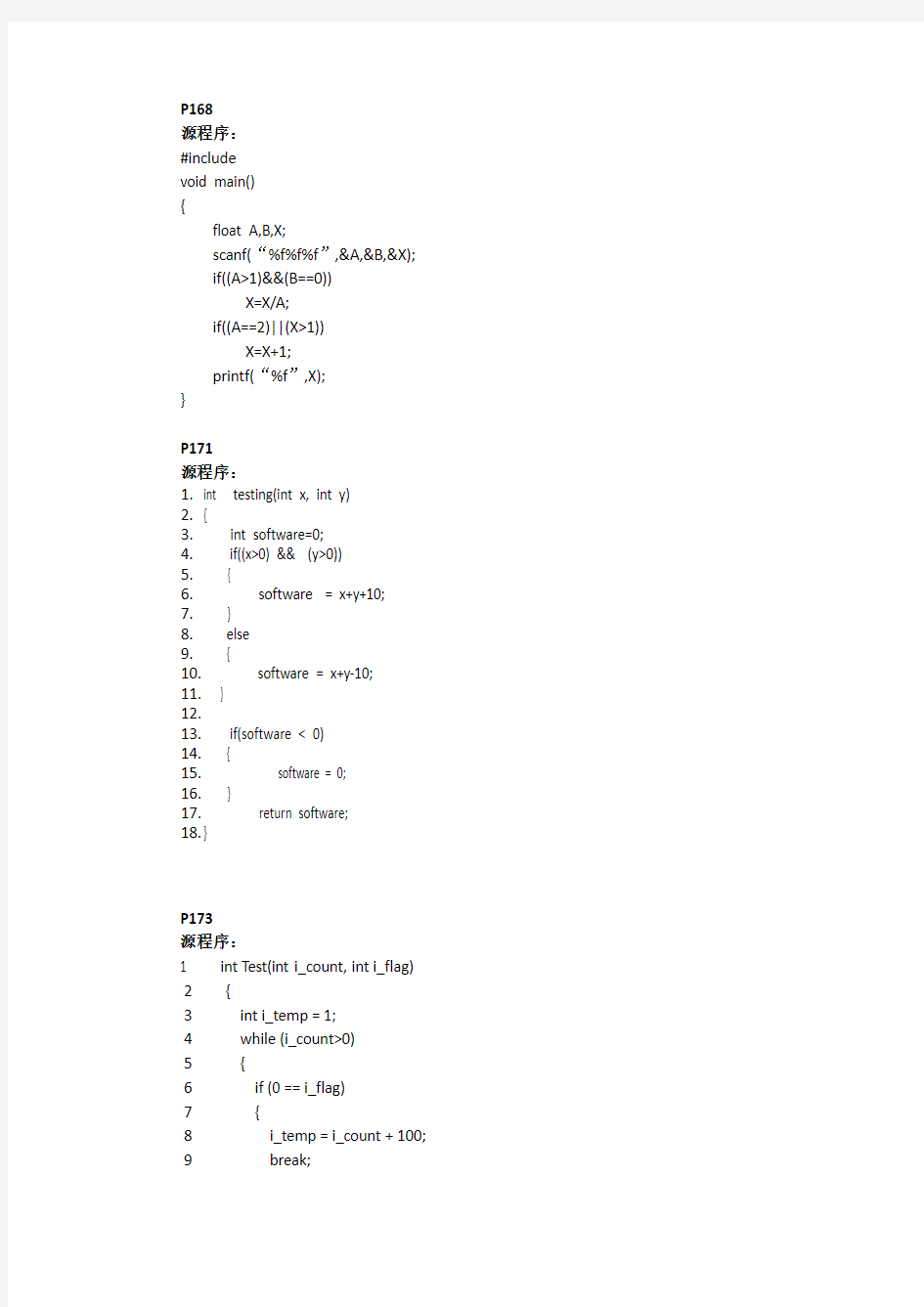 《软件测试技术及用例设计实训》源