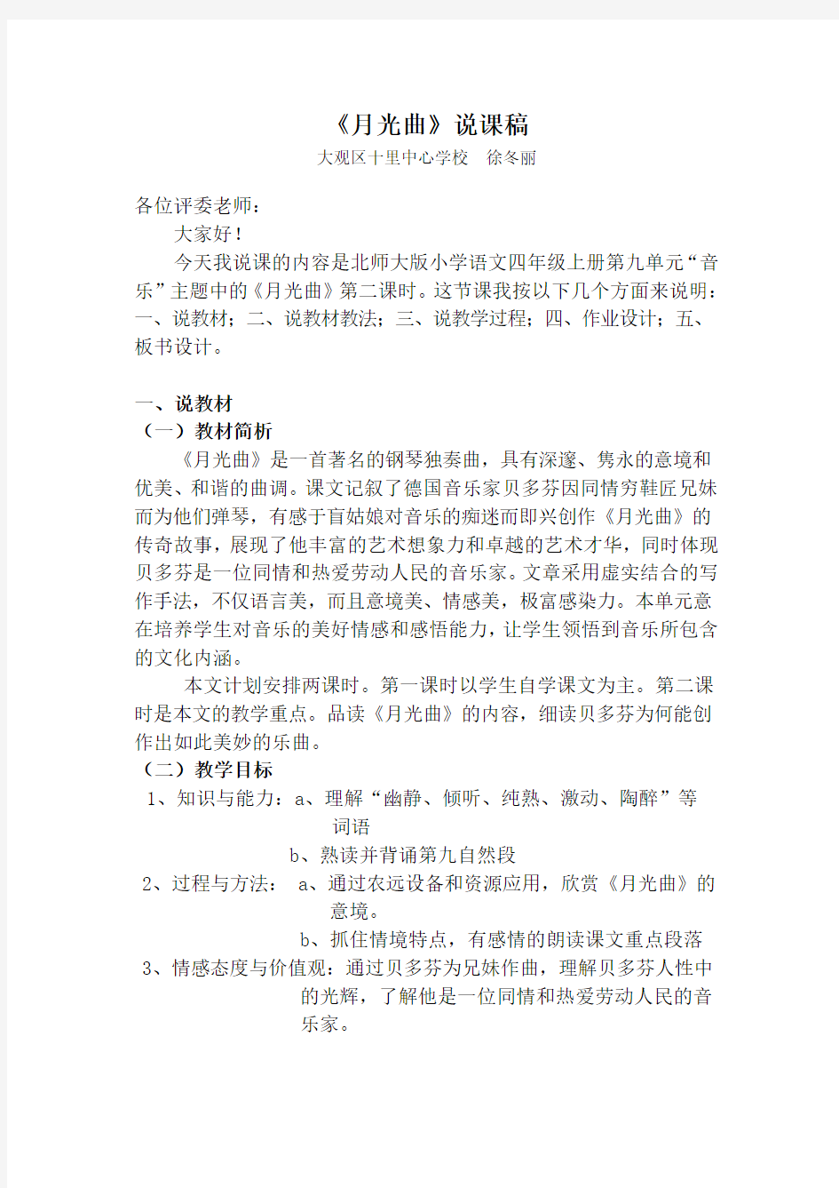 主要讲述了德国著名音乐家贝多芬因同情穷鞋匠兄妹而为他们