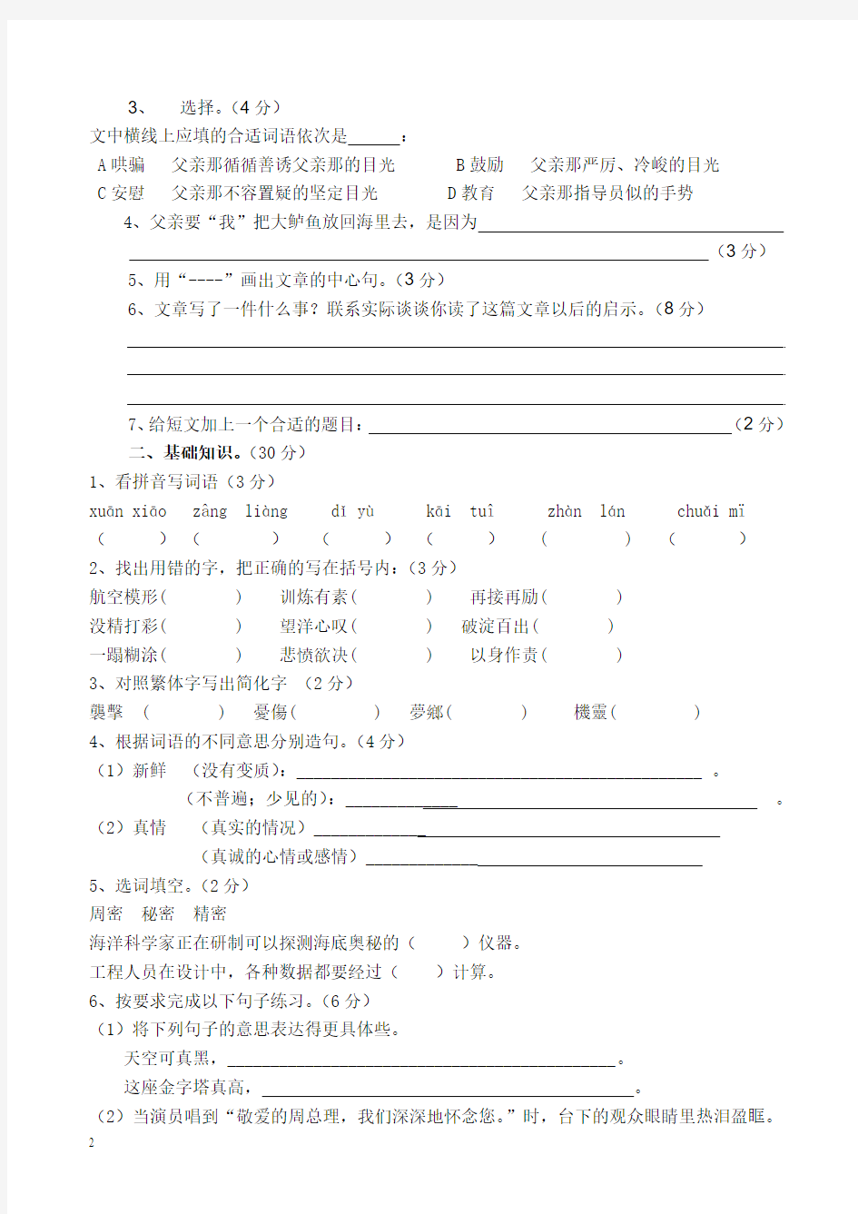 苏教版六年级语文全册总复习训练201313