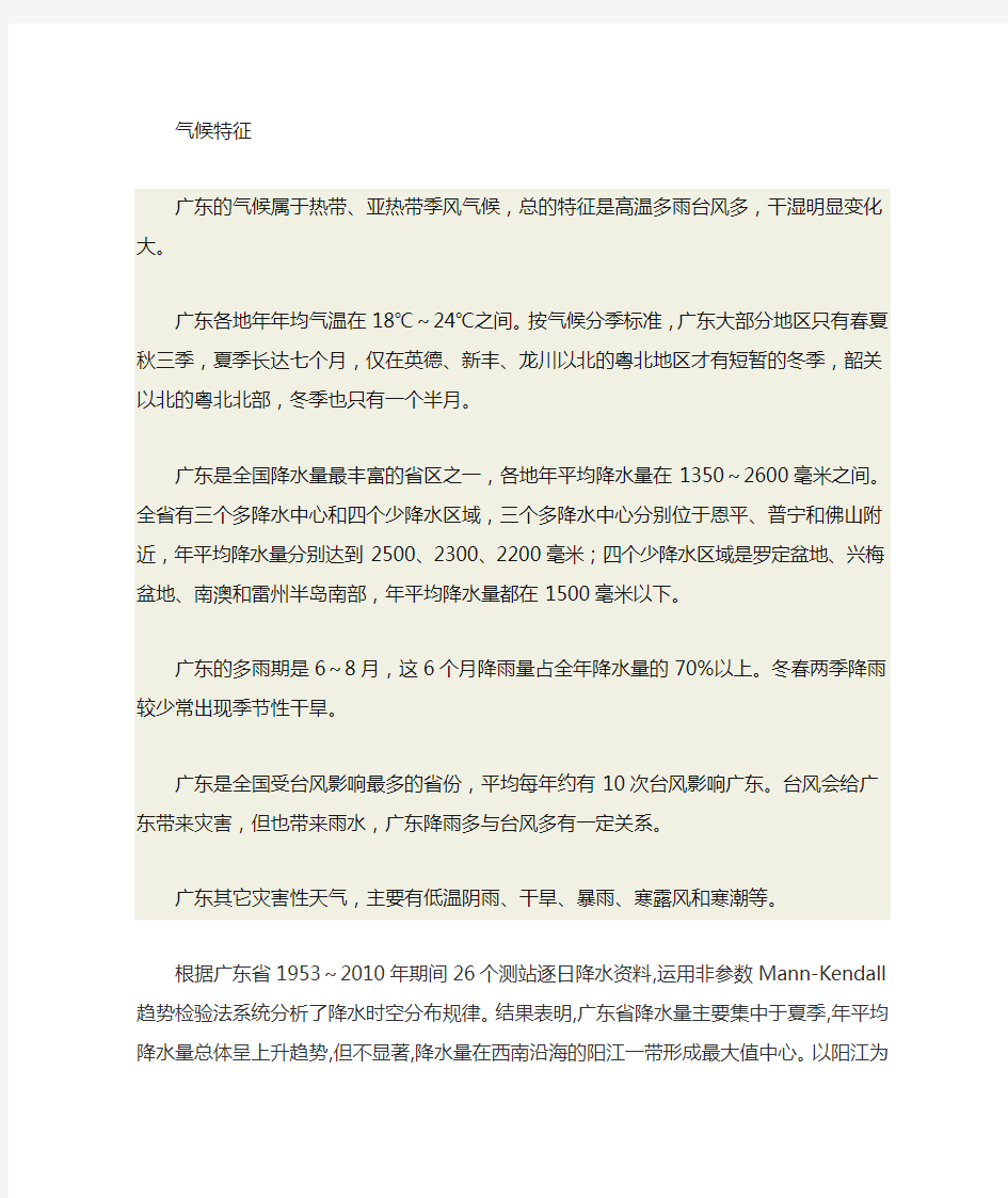 广东省降水特征及其影响因素分析