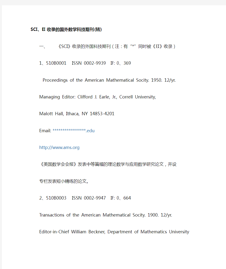 SCI、EI收录的国外数学科技期刊