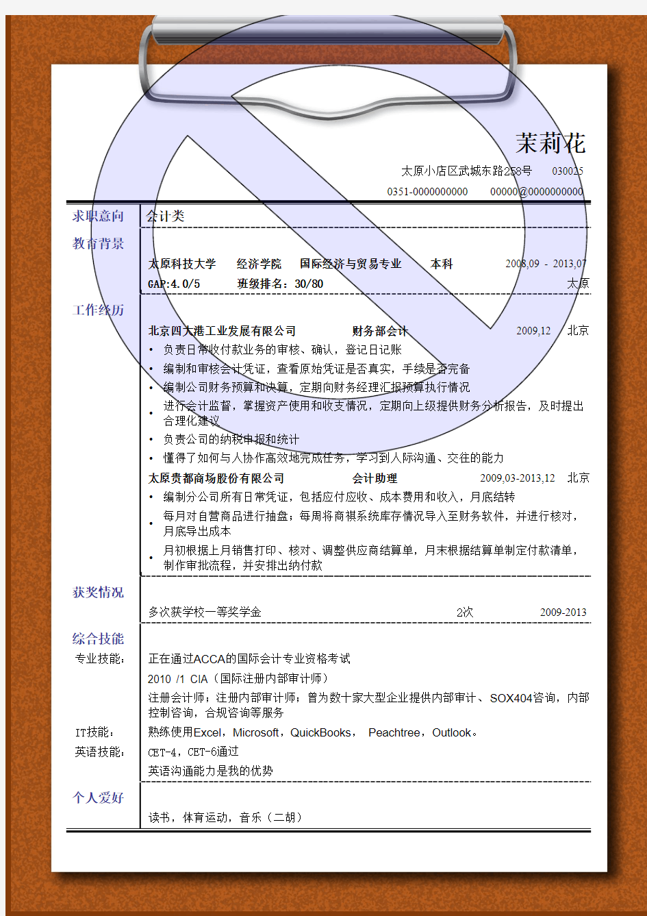 最新优秀大学应届毕业生精美创意个人求职简历表格模板下载 80