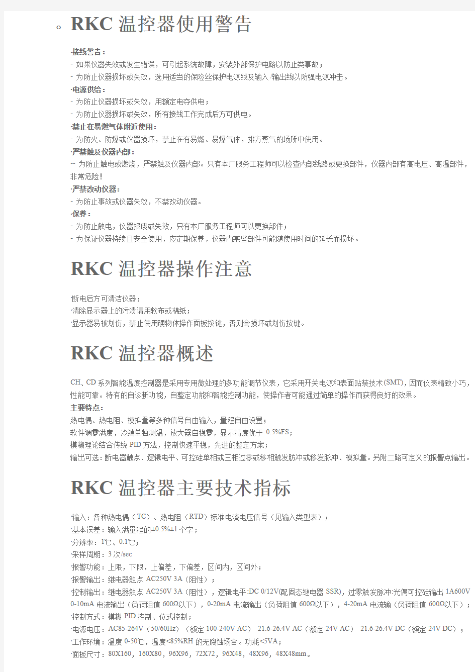 RKC温控器REX-C100