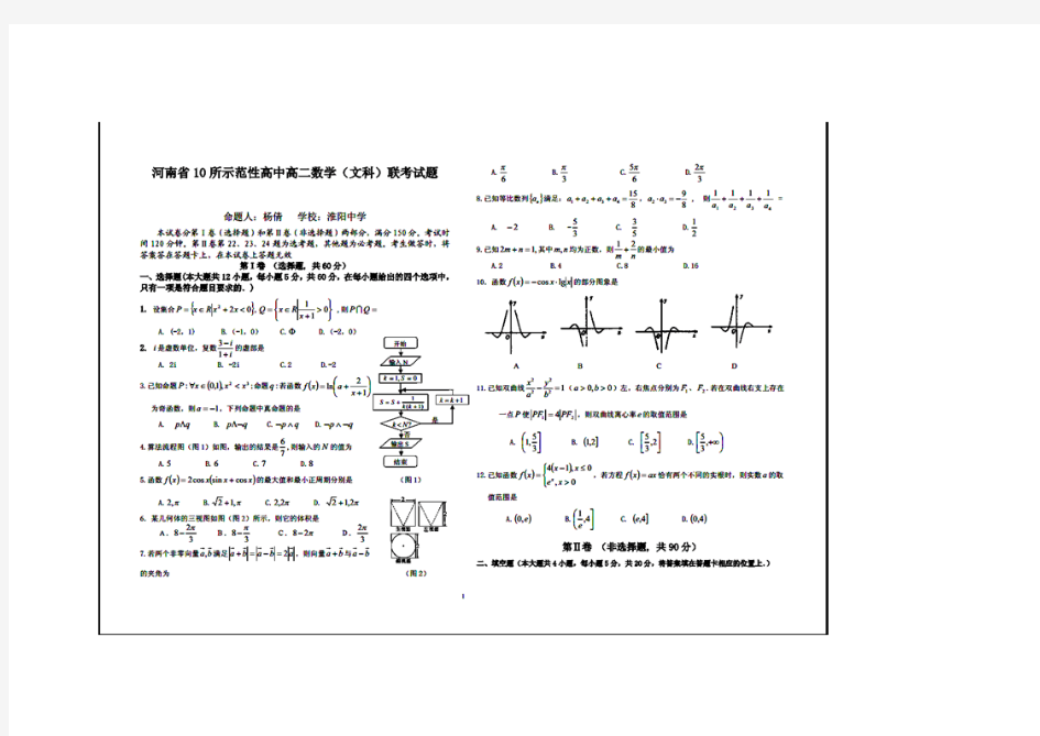 河南省2013-2014学年高二下学期十所示范性高中联考数学(文)试题 扫描版含答案