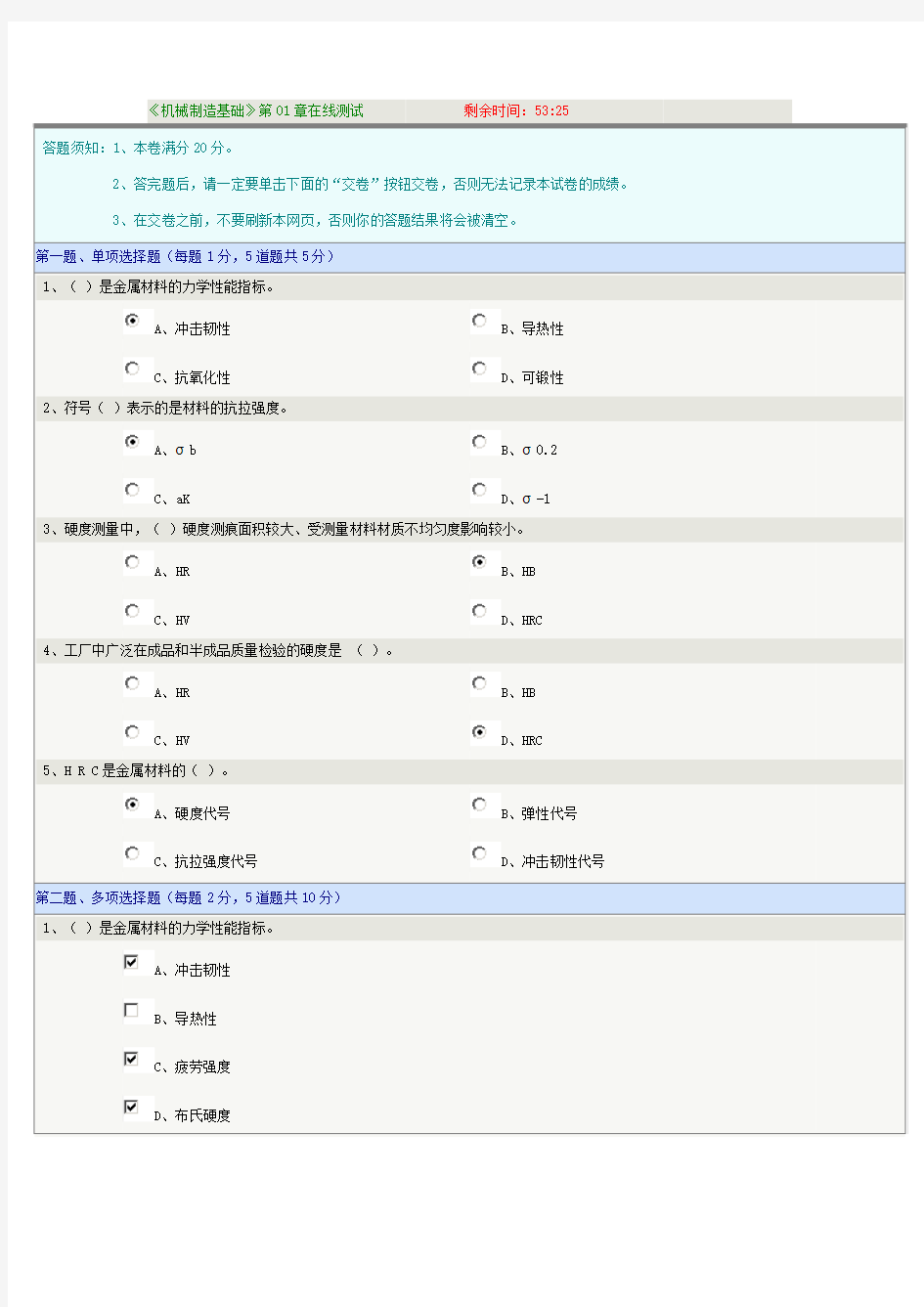 郑州大学机械制造基础在线测试1答案