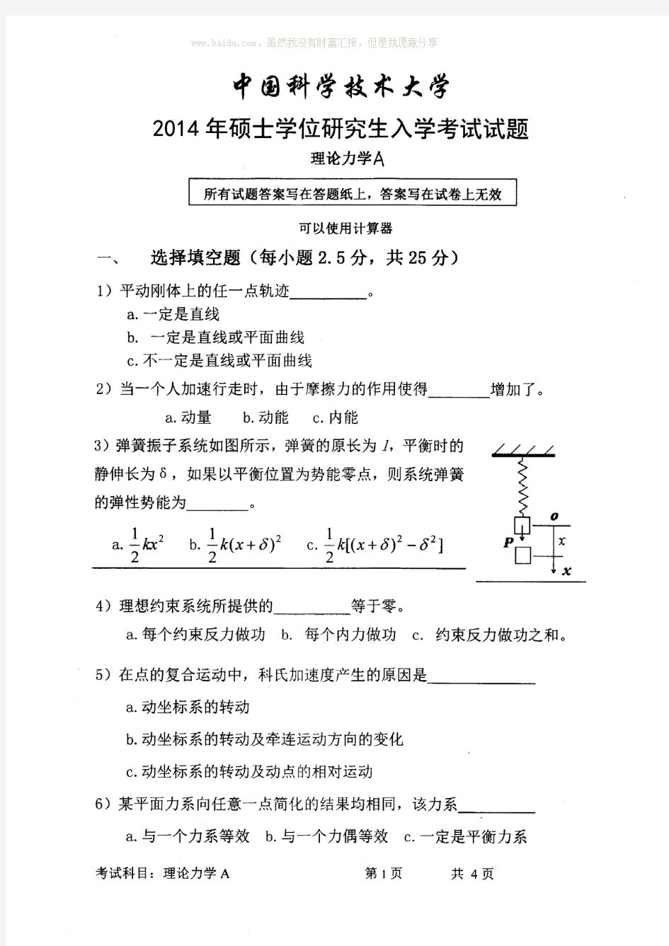 2014中国科大理论力学A真题