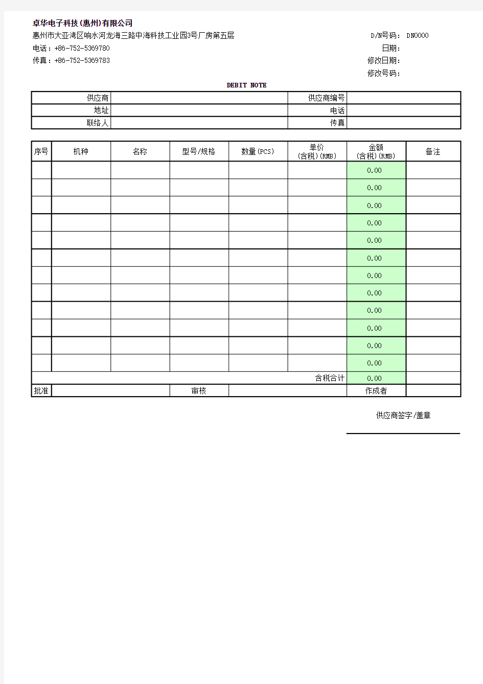 DEBIT NOTE(国税)