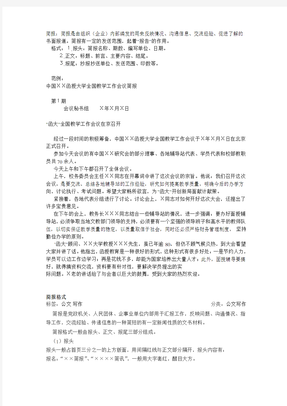 简报格式及范文