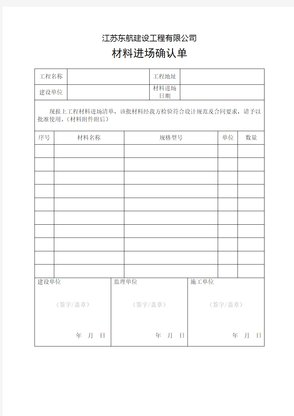 材料进场确认单