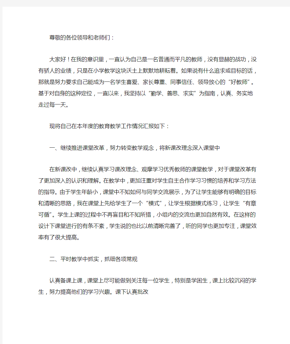 评选优秀教师演讲稿