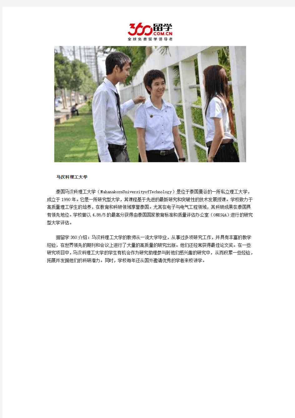 免费留学：马汉科理工大学到底如何